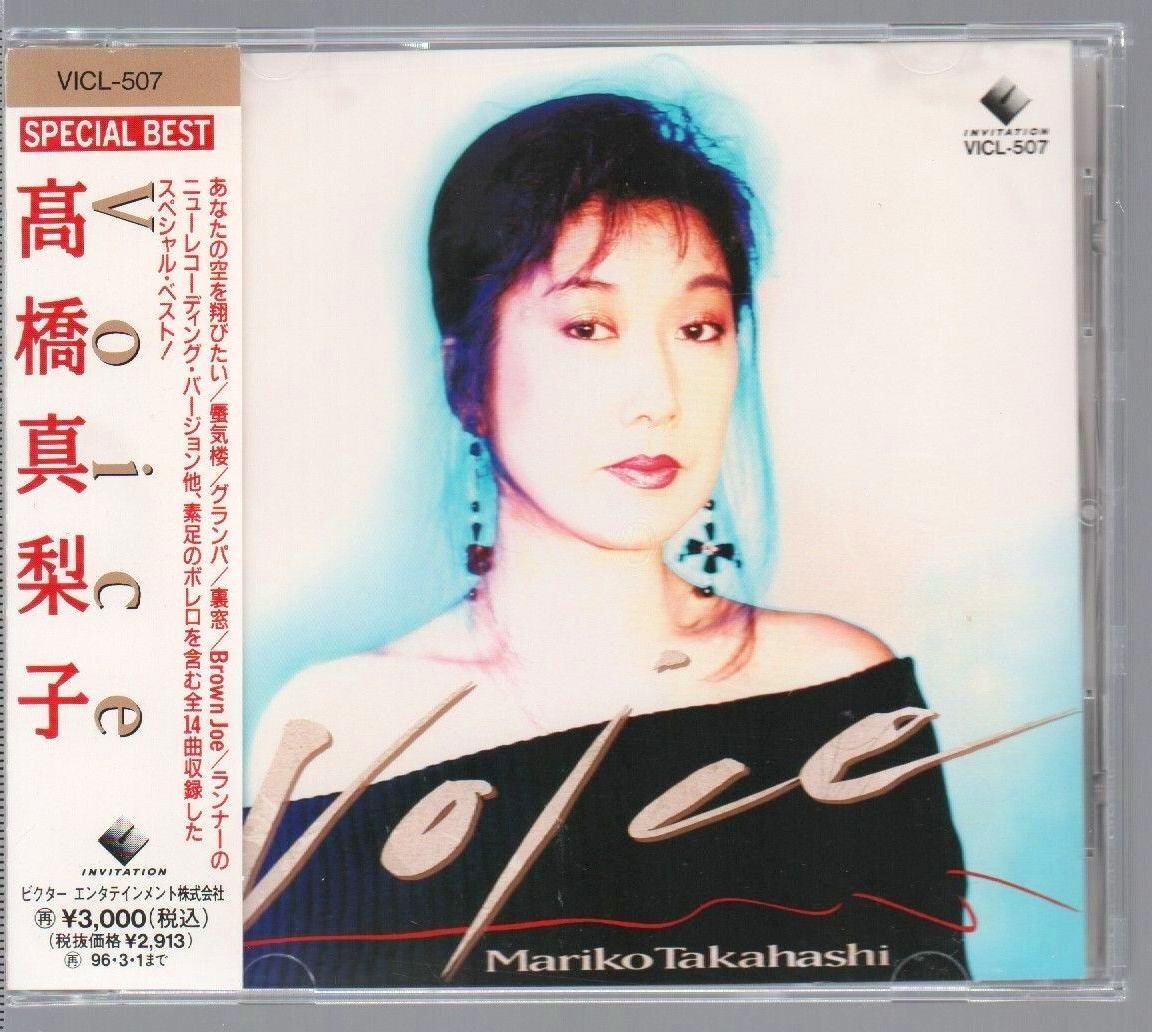 ■高橋真梨子■「スペシャル・ベスト~Voice」■♪for you…/はがゆい唇/ランナー/素足のボレロ♪■品番:VICL-507■1994/3/2発売■帯付き■拍卖
