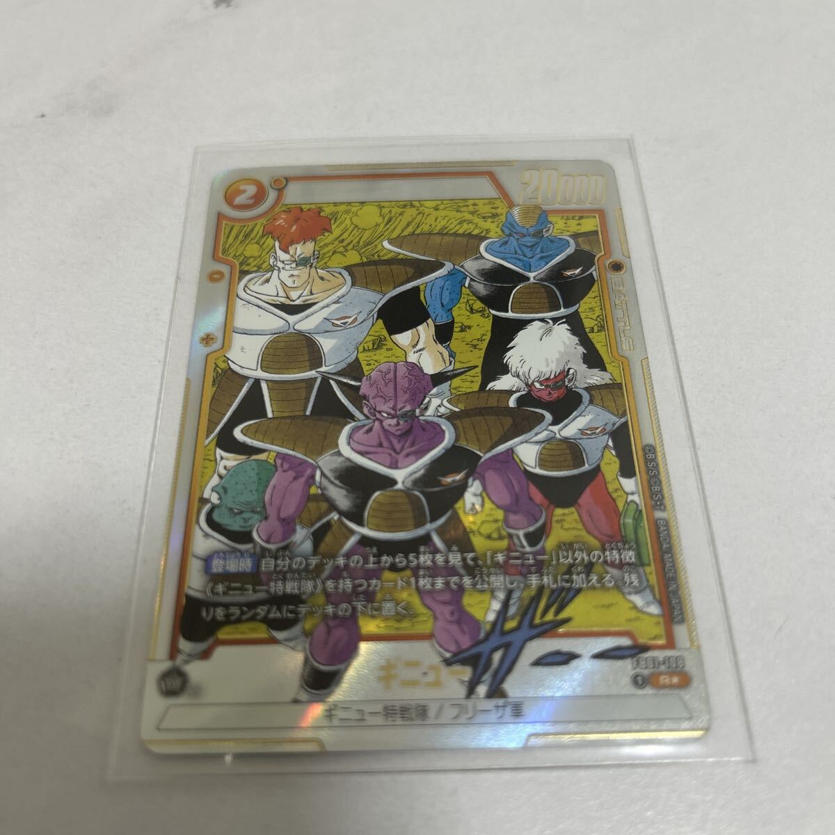 ドラゴンボール フュージョンワールド マンガブースター02 R パラレル ギニュー FB01-108拍卖