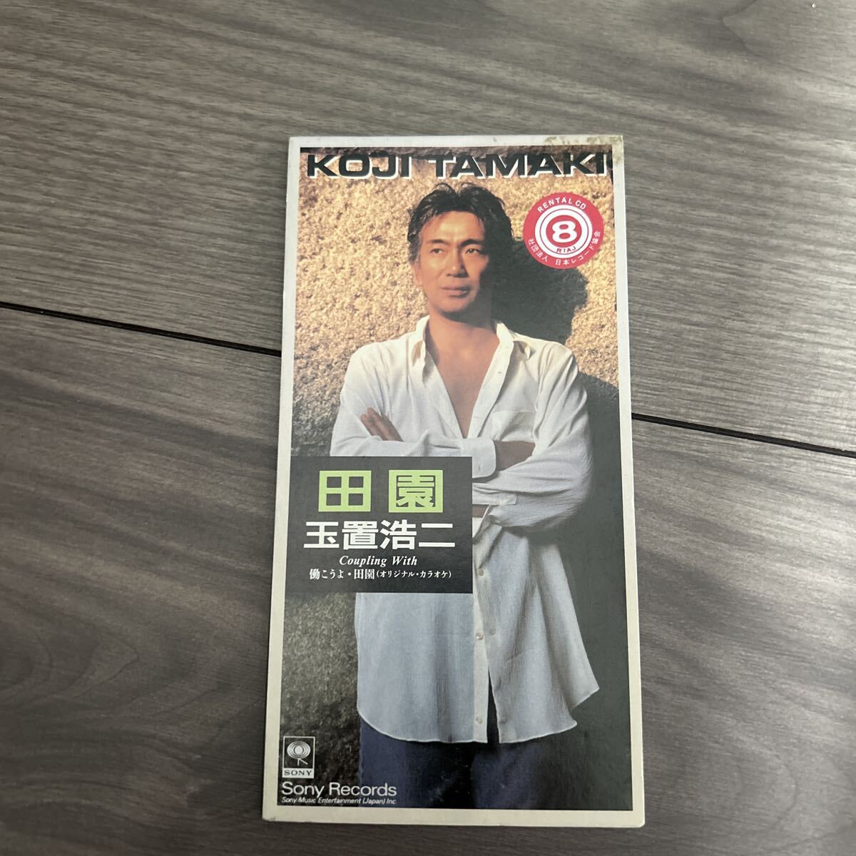 玉置浩二 CD 田園 働こうよ 8cmシングルCD SRDL-4225 レンタルアップ品拍卖