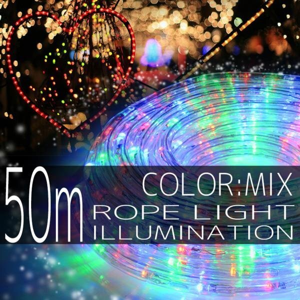 50m イルミネーション ロープライト チューブライト 青赤緑黄 ミックス 10mmタイプ拍卖