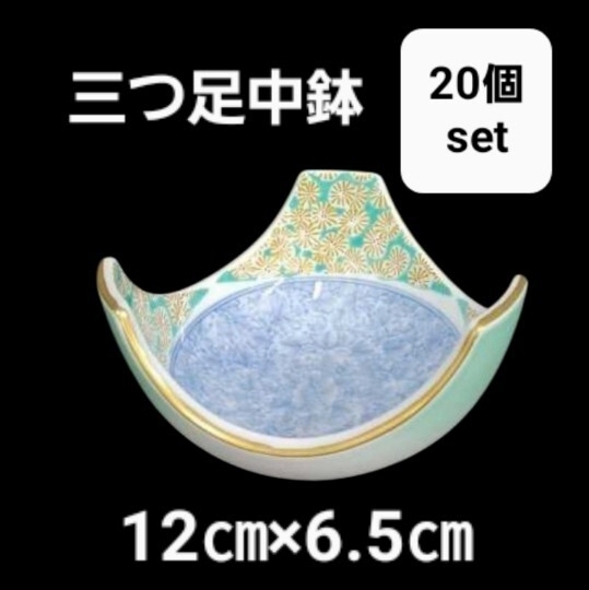 高169【20個】まとめて 小鉢 中鉢 業務用 割烹 料亭 居酒屋 店舗 和食器 業務用 食器 皿 緑 251104拍卖