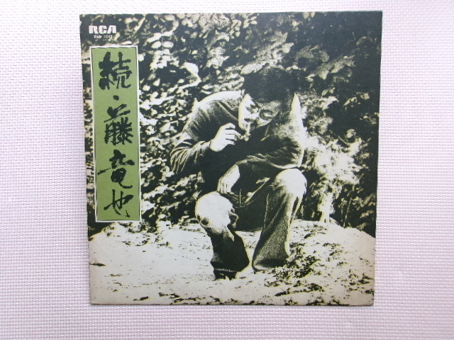 日本盤【LP】藤 竜也/続・藤竜也(RVH7012)(日本盤)拍卖