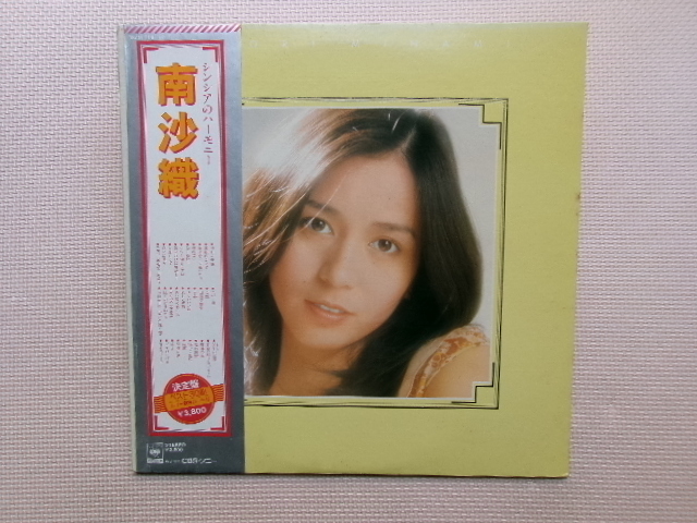 見開きJK【2LP】南沙織/南沙織(38AH209/10)(日本盤)拍卖
