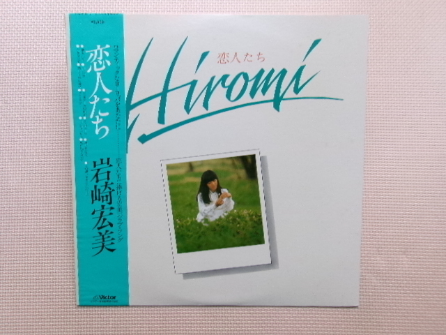 日本盤【LP】岩崎宏美/恋人たち(SJX20112)(日本盤)拍卖