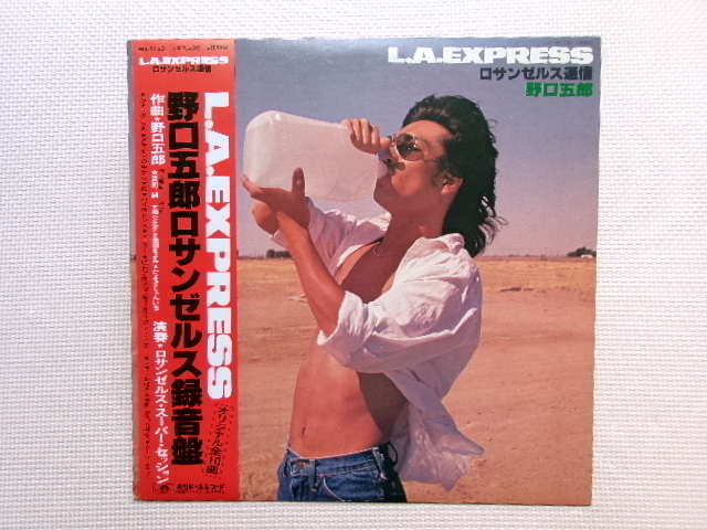 ロサンゼルス録音盤【LP】野口五郎/L.A.EXPRESS(MR3135)(日本盤)演奏:ロサンゼルス・スーパー・セッション拍卖