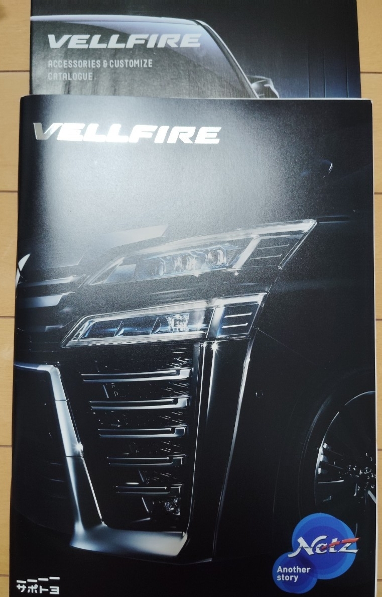トヨタ ヴェルファイア カタログ アクセサリーカタログ ナビ&オーディオカタログ付き拍卖