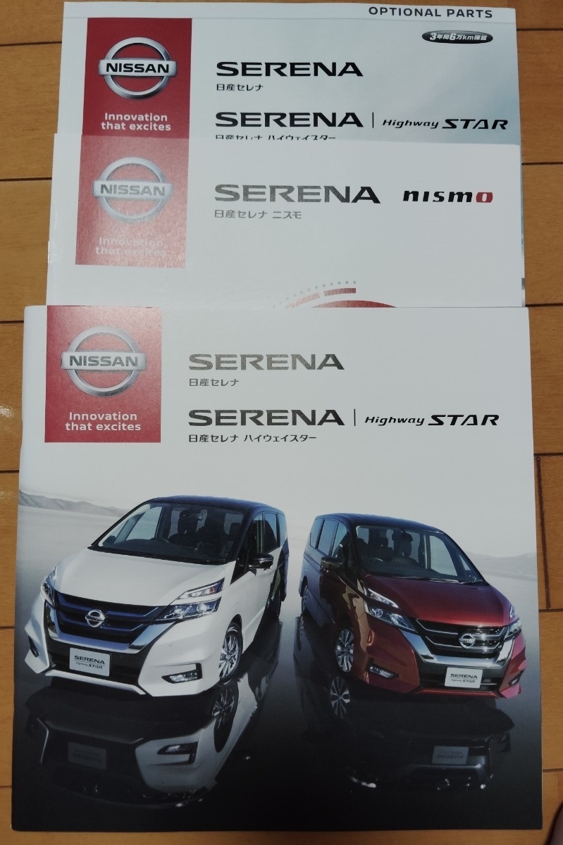 日産 セレナ カタログ ニスモ カタログ アクセサリーカタログ付き拍卖