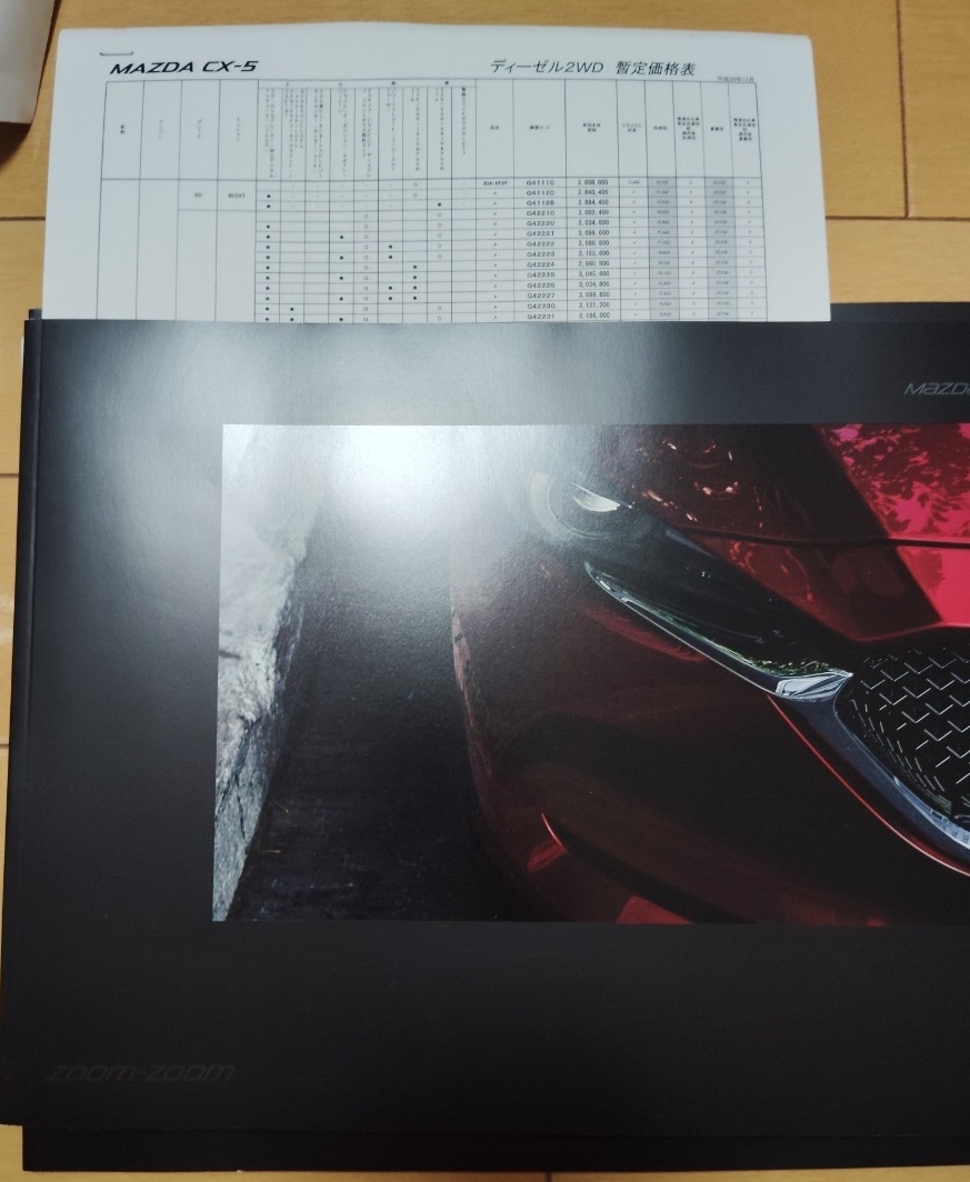 マツダ CX-5 カタログ 価格表付き拍卖