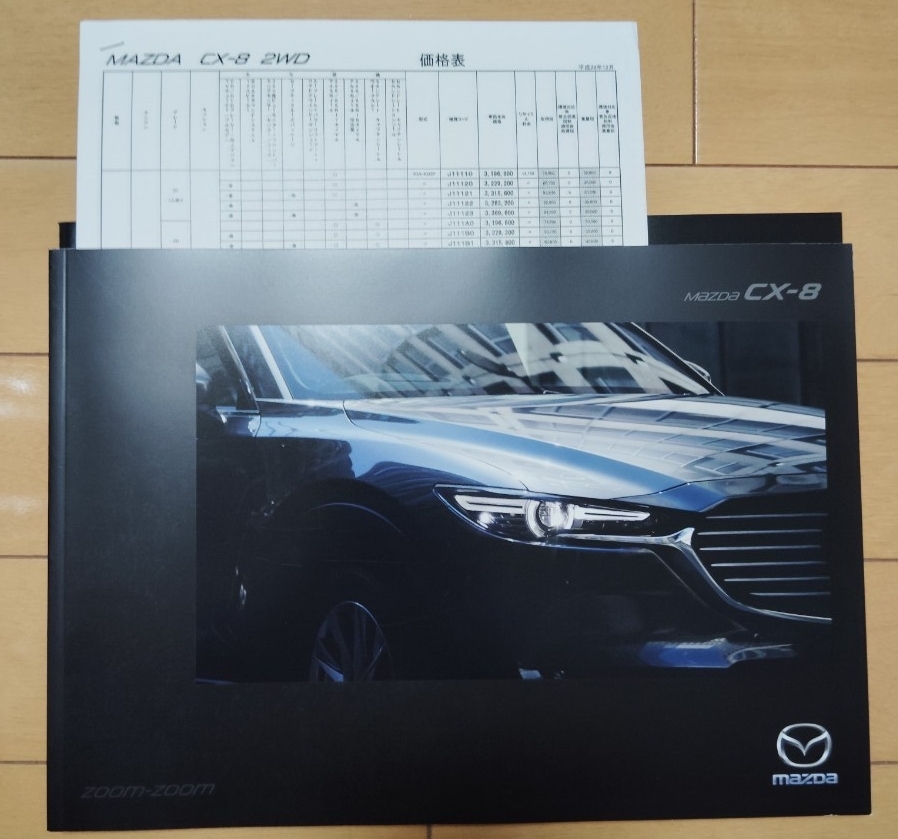 マツダ CX-8 カタログ 価格表付き拍卖