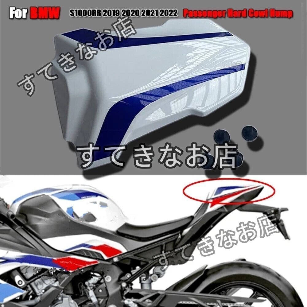 BMW S1000RR M1000RR 2019 2023 オートバイ リアシートカバー リアカウル シングルシートカウル拍卖