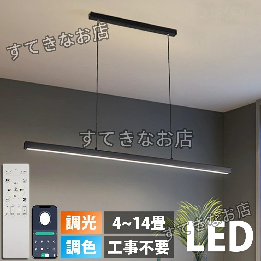 ペンダントライト 照明器具 調光調色 おしゃれ 北欧 吊り下げライト 電気 8-10畳 LED 天井照明 食卓 洋室 ダイニング 引掛け対応 100cm拍卖