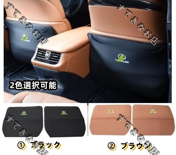 レクサス LS XF50 LS500h 2色選択可能 シート キックガード PU革 席汚れ保護 バック キックマット 内装 2017年-拍卖