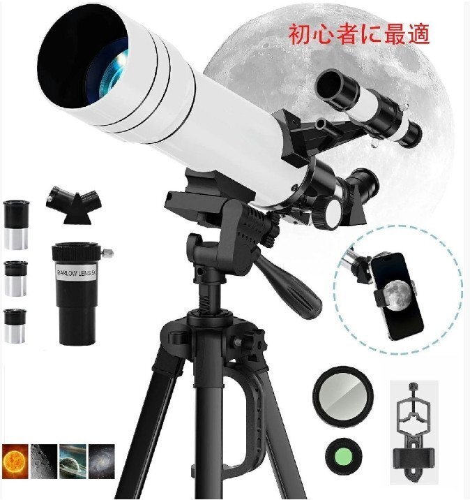 天体望遠鏡 150倍以上 高倍率の天体観測望遠鏡(最大333倍)初心者に最適 天体観測 高度調節 伸縮三脚 3xバローレンズ 携帯バッグ拍卖