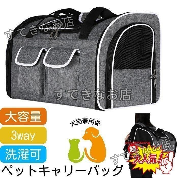 ペットキャリーバッグ 犬 猫 2匹 小型犬 リュック ペット用リュック 大型 中型 3WAY 15キロ 大きめサイズ 通院 災害時 コンパクト収納拍卖
