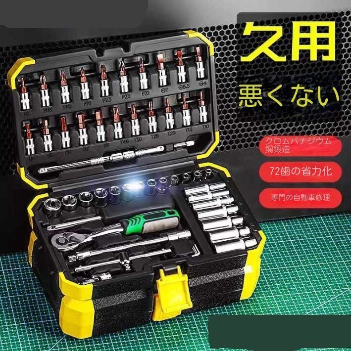 53個セットソケットレンチ自動車修理工具修理工具セット拍卖