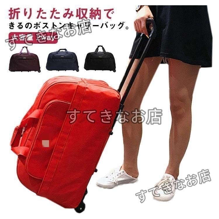 ボストンバッグ キャスター付き キャリーバッグ 大容量 2way スーツケース 撥水 キャリーケース ソフトキャリー 旅行バッグ 軽量 トラベル拍卖