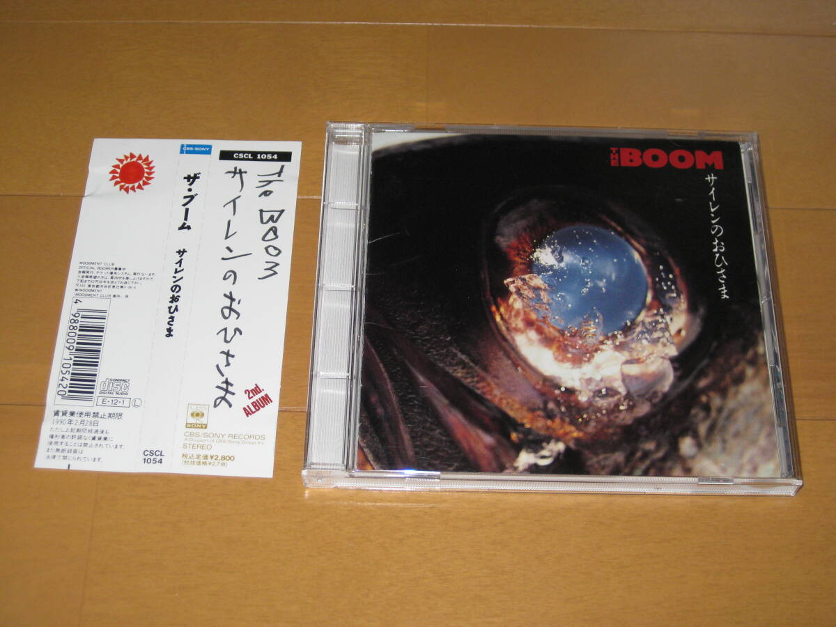 サイレンのおひさま THE BOOM ザ・ブーム 宮沢和史 2nd.ALBUM 帯付 CSCL-1054 ♪釣りに行こう♪なし♪気球に乗って拍卖