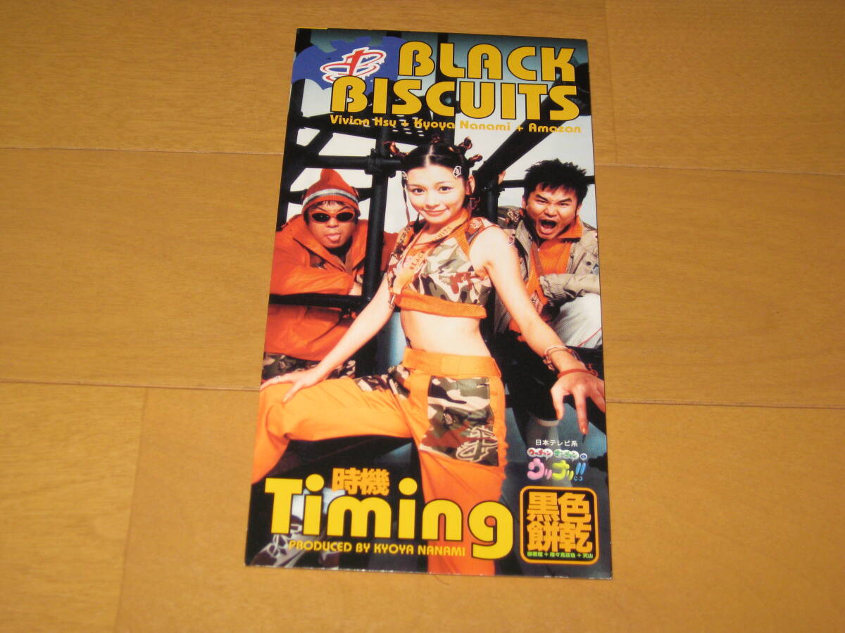 タイミング ブラック・ビスケッツ Timing BLACK BISCUITS 中西圭三 8cmシングルCD BVDR-5002 カラオケ付き ブラビ ビビアン・スー拍卖