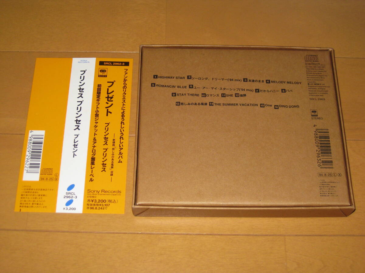 初回限定ギフト小包ジャケット&アナログ盤風レーベル プレゼント プリンセス・プリンセス 帯付 SRCL-2962-3 ファンからのリクエスト拍卖