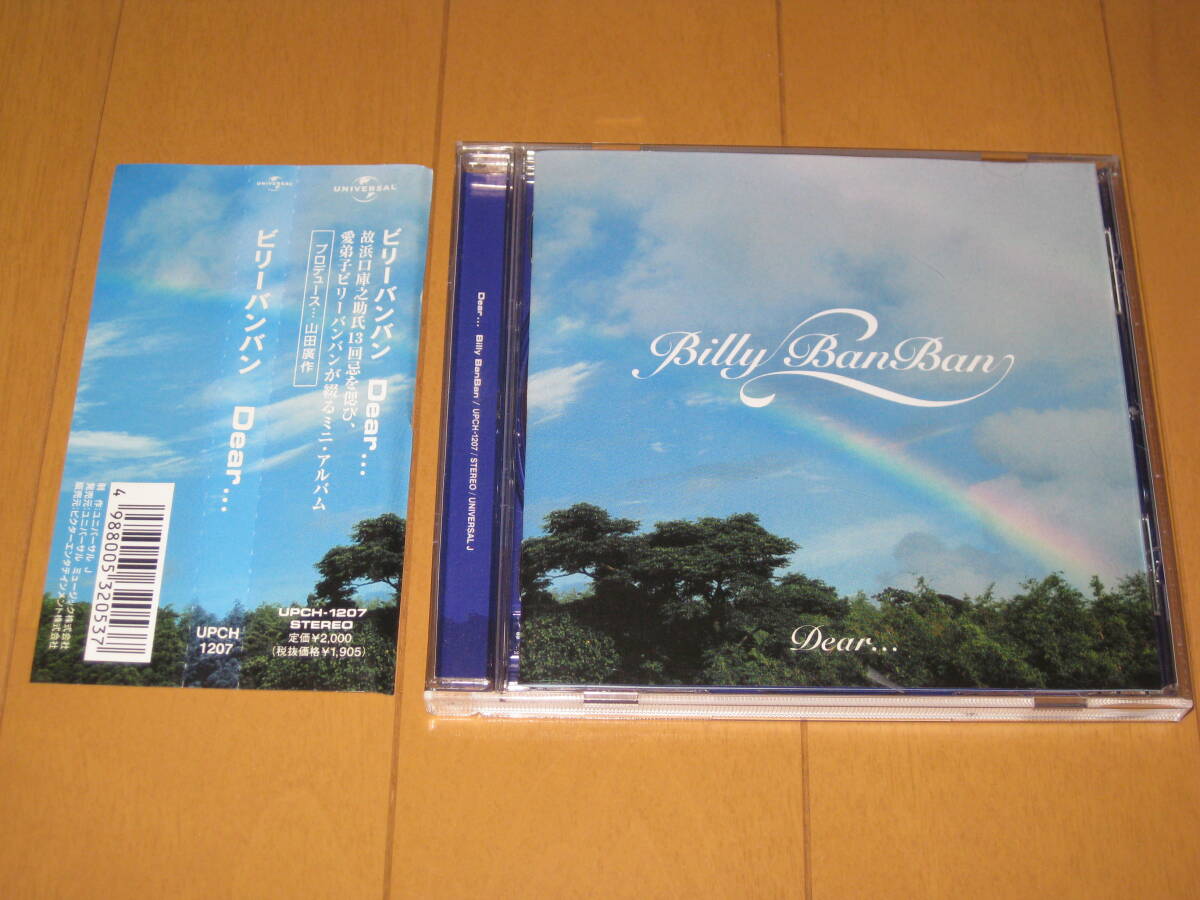 Dear... ビリーバンバン 帯付 UPCH-1207 ミニ・アルバム 菅原進 菅原孝 ♪涙くんさよなら拍卖