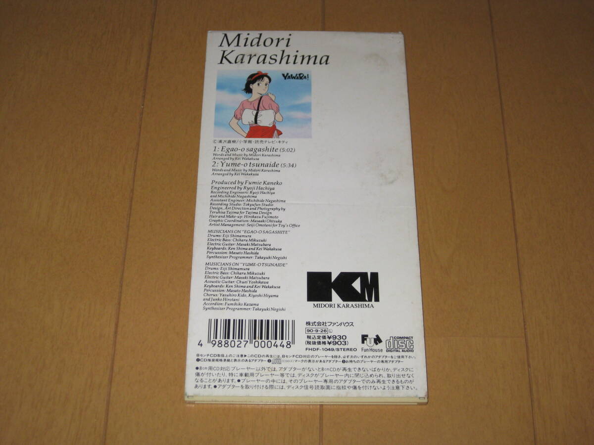 読売テレビ系全国ネット「YAWARA!」エンディングテーマ 8cmシングルCD ♪笑顔を探して / 辛島美登里拍卖