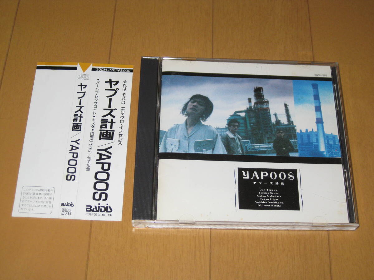 ヤプーズ計画 YAPOOS 戸川純 帯付 30CH-276 拍卖
