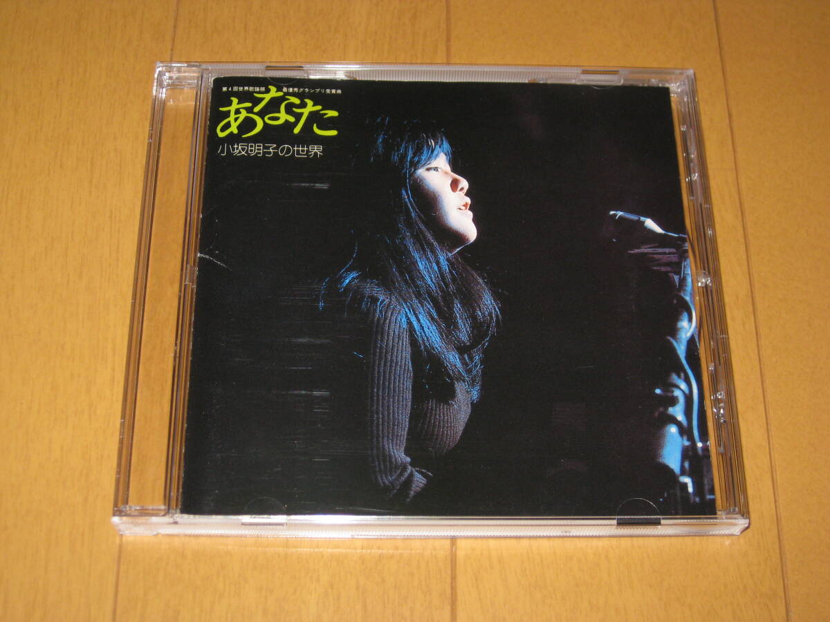 小坂明子の世界 小坂明子 WPC6-8035 ♪あなた拍卖