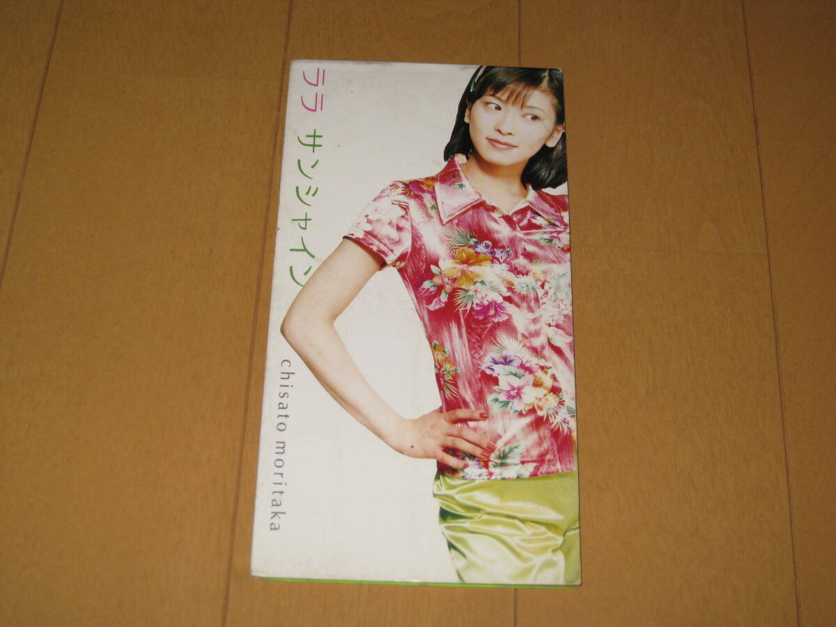ララ サンシャイン / むかしの人は・・・ 8cmシングルCD 森高千里 カラオケ付き EPDA-29拍卖