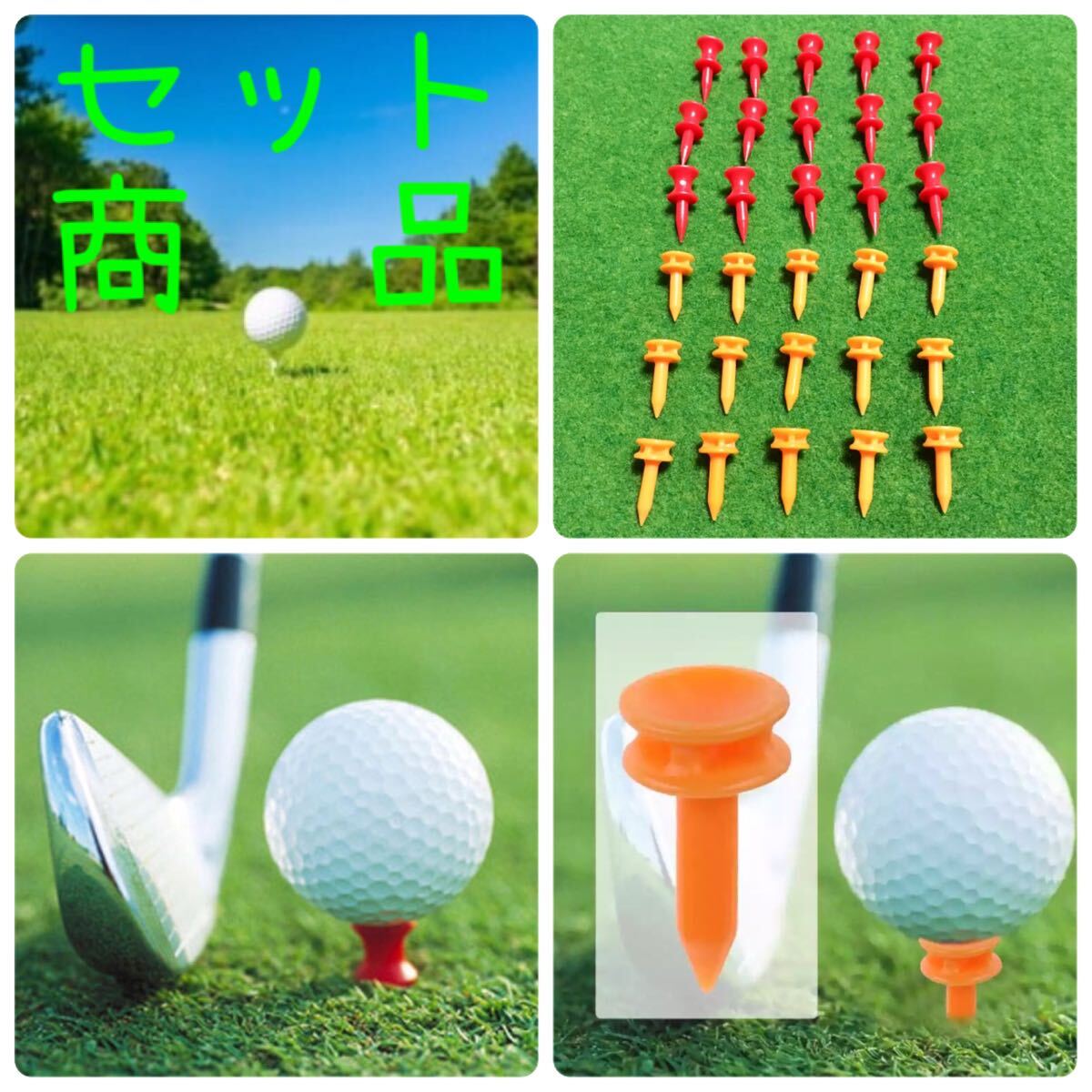 ショートティー 25mm15本 30mm15本 セット新品!拍卖