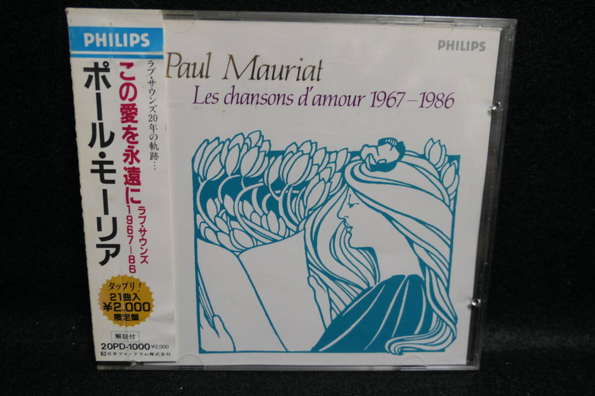 【中古CD】限定盤 / PAUL MAURIAT ポール・モーリア / この愛を永遠に ラブ・サウンズ 1967 - 86 / 20PD-1000 / 4988011308741拍卖