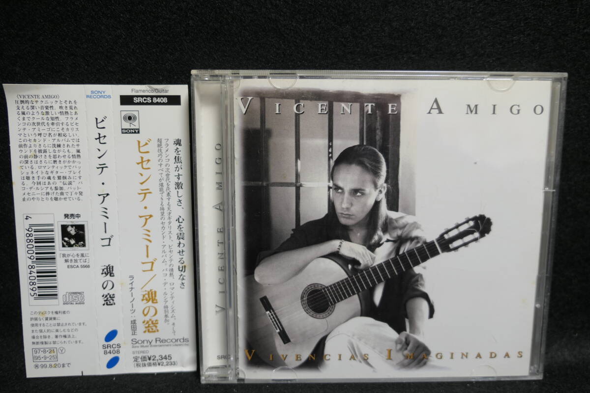 【中古CD】ビセンテ・アミーゴ VICENTE AMIGO / 魂の窓 Vivencias Imaginadas SRCS 8408 4988009840895 PACO DE LUCIA パコ・デ・ルシア拍卖