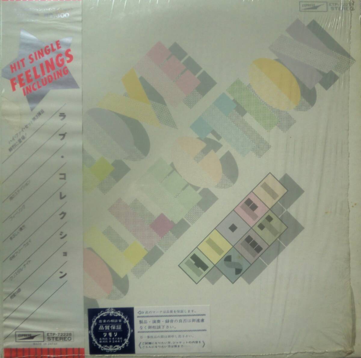 ★シールド 帯国内盤 LP★HI-FI SET/ハイ・ファイ・セット★LOVE COLLECTION/フィーリング/中央フリーウェイ★77'CITY POP SOUL JAZZ名盤★拍卖