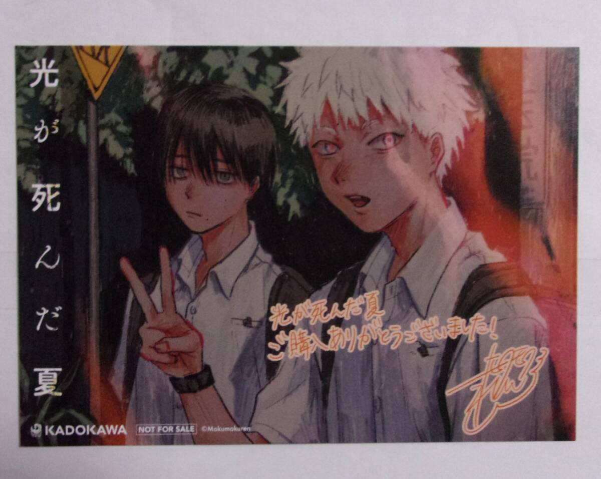 【イラストカード】 光が死んだ夏 4巻購入特典 モクモクれん/KADOKAWA 非売品拍卖