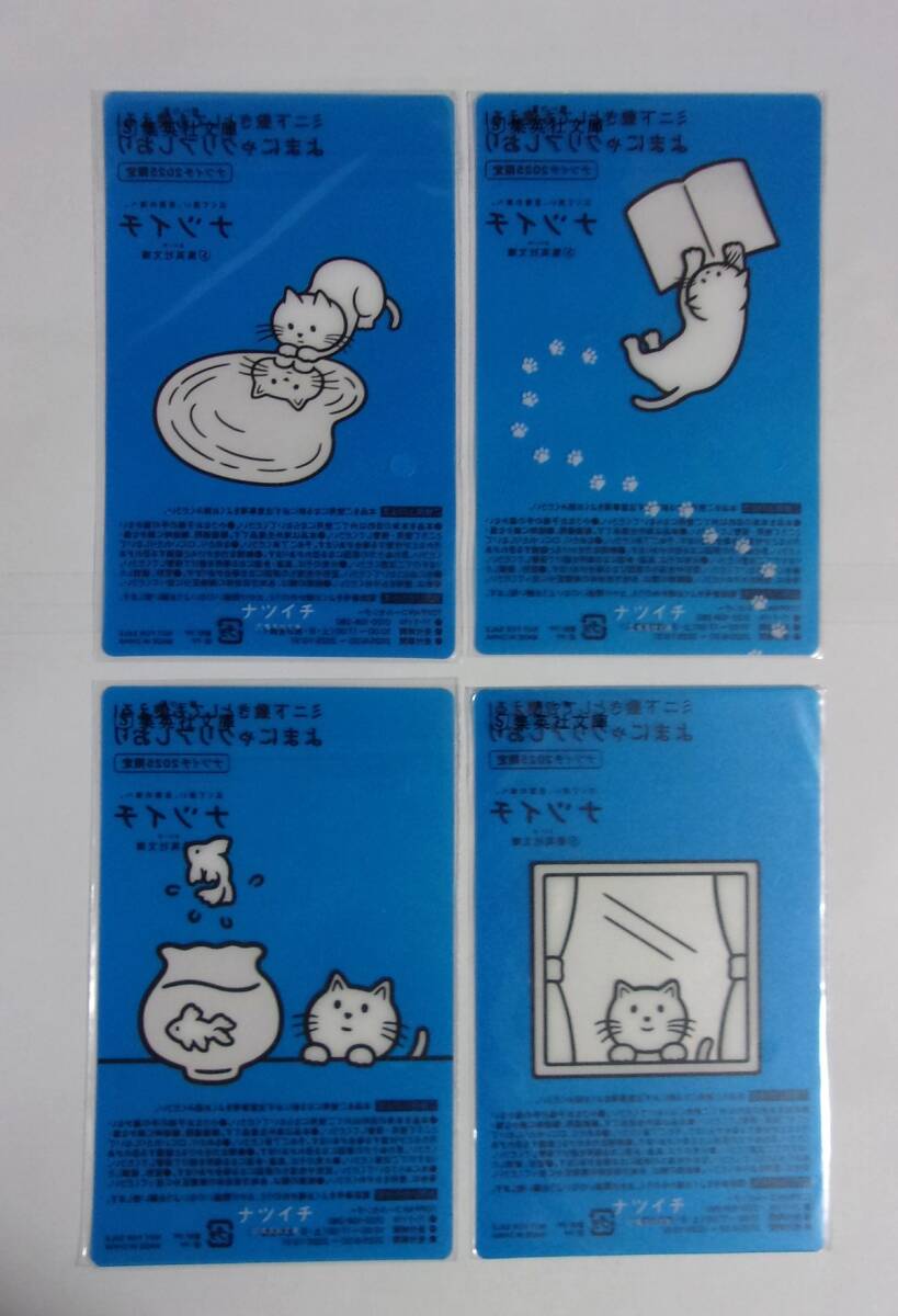 【しおり】【ナツイチ2025限定品】 よまにゃクリアしおり 全4種 集英社文庫 ミニ下敷き 猫拍卖