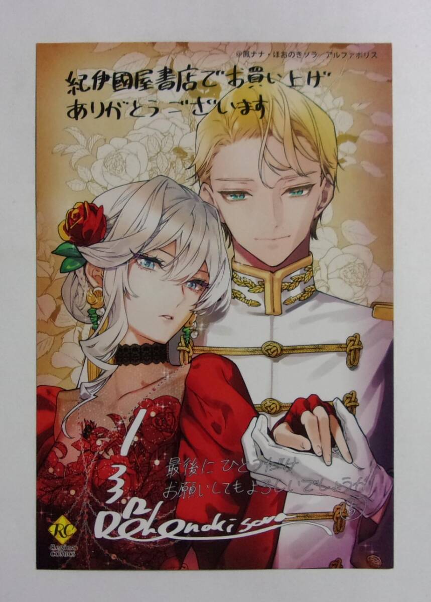 【両面イラストカード】【紀伊國屋書店購入特典】 最後にひとつだけお願いしてもよろしいでしょうか コミックス5巻特典 ほおのきソラ拍卖