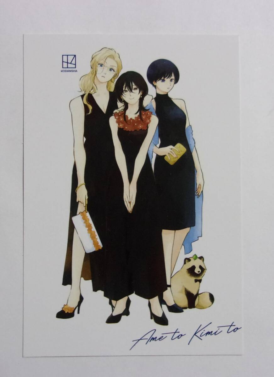 【ポストカード】【3巻発売記念購入特典】 雨と君と コミックス特典 二階堂幸/講談社 非売品 Ame to Kimi to 検イラストカード拍卖