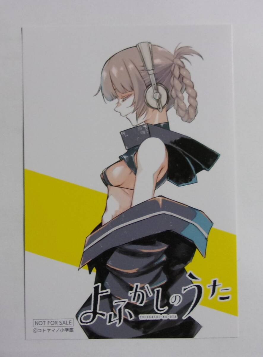 【イラストカード】【TSUTAYA購入特典】 よふかしのうた コミックス9巻特典 コトヤマ/小学館 非売品 拍卖