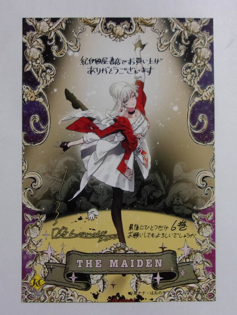 【両面イラストカード】【紀伊國屋書店購入特典】 最後にひとつだけお願いしてもよろしいでしょうか コミックス6巻特典 ほおのきソラ拍卖