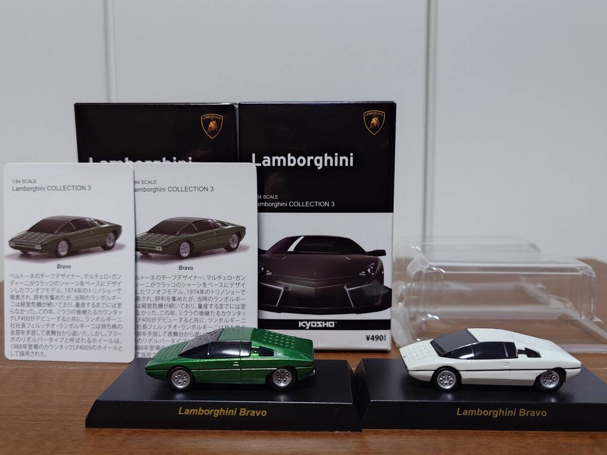1/64 京商 ランボルギーニ コレクション3 ランボルギーニ ブラボー ホワイト&グリーン 2台セット 拍卖