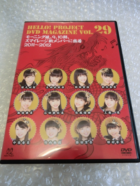 即DVD モーニング娘 9期10期 スマイレージ 新メンバーに密着 鞘師里保 譜久村聖 工藤遥 佐藤優樹 田村芽実 竹内朱莉 ハロプロ アンジュルム拍卖