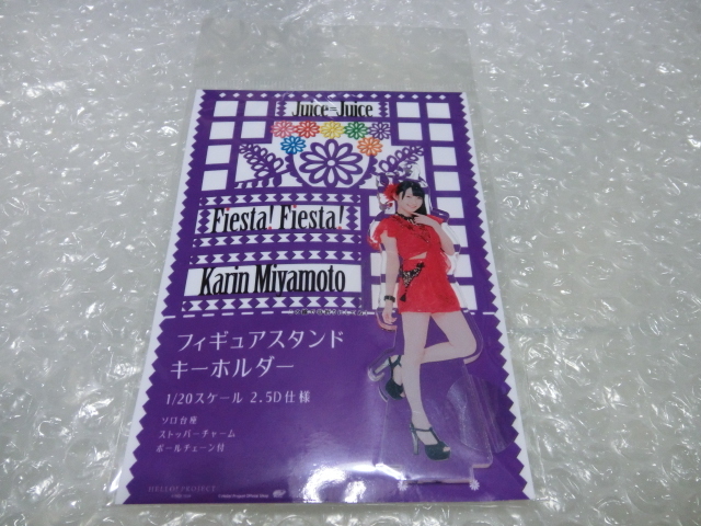 未開封即 Juice=Juice Fiesta! Fiesta! 宮本佳林 FSK 1/20 フィギュアスタンドキーホルダー アクリルスタンド アクスタ ハロプロ アイドル拍卖