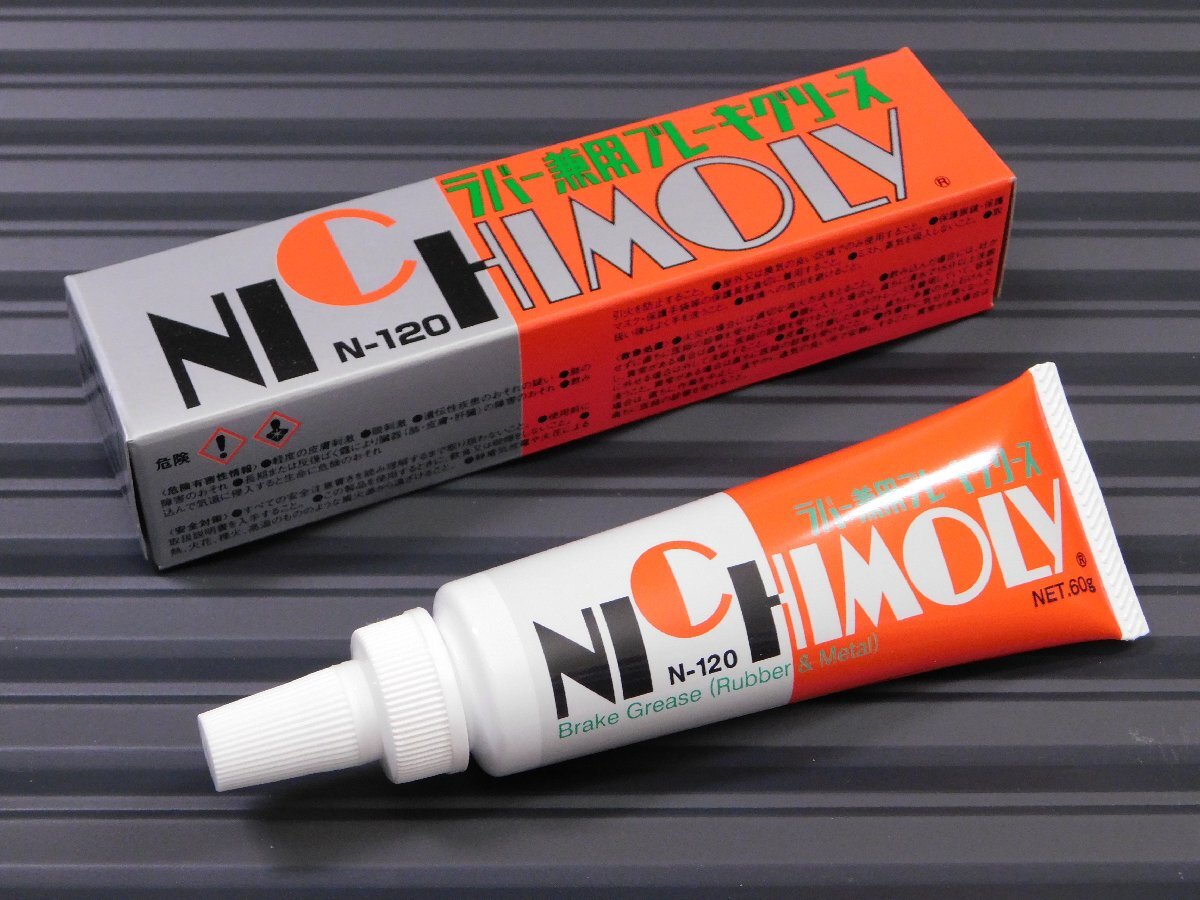 ◆送料\290◆【ダイゾー・ニチモリ】※《ラバー兼用ブレーキグリース・N-120》 容量60g カップの組付け シューの当たり面拍卖