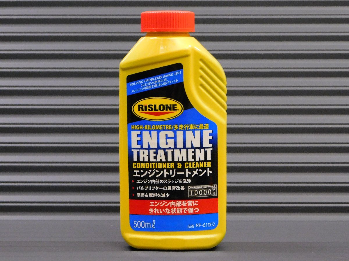 【エンジントリートメント・RP-61002】※《RISLONE・リスロン》 スラッジ洗浄 遅効性の洗浄 潤滑性向上拍卖