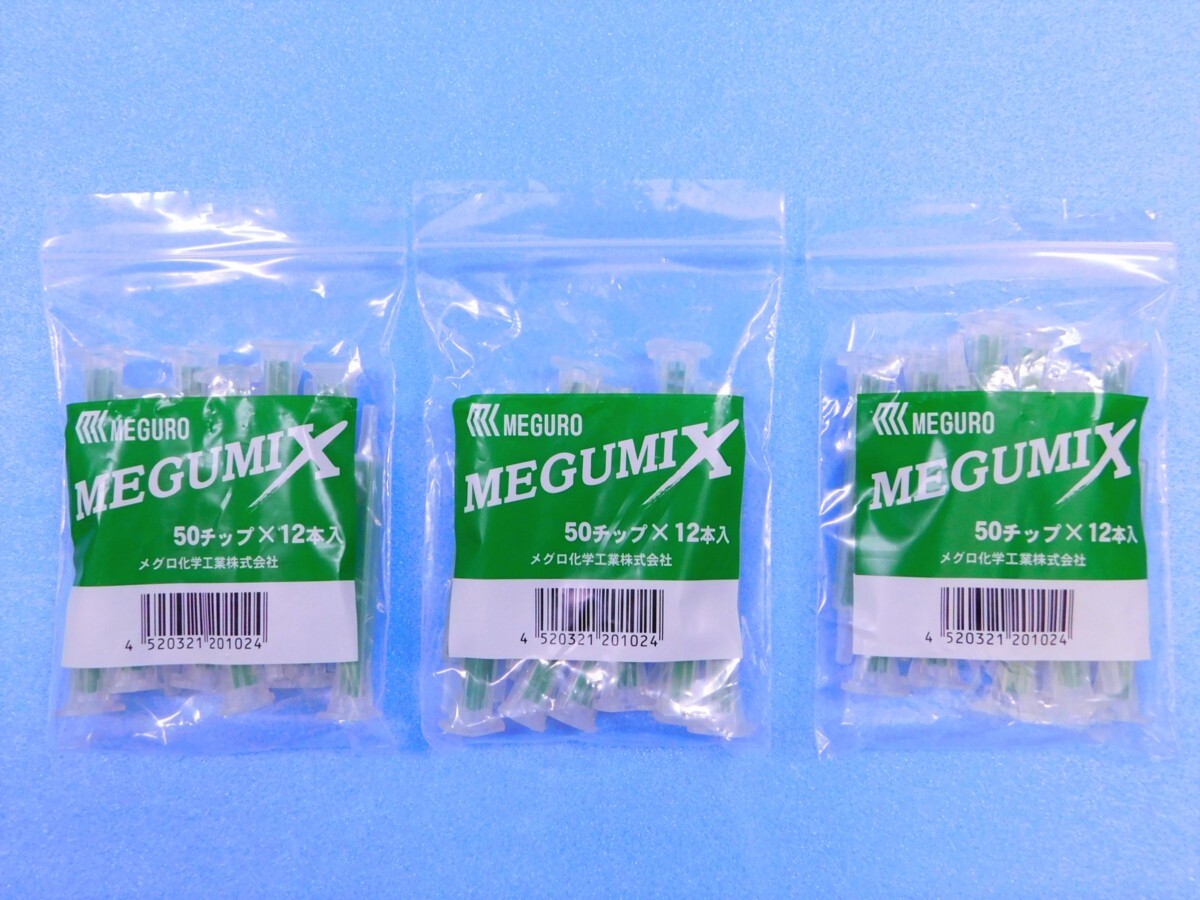メグミックス接着剤専用 【メグミックス50チップ ×3袋・36本入り】 品番120280 ミックスノズル ミキシングノズル拍卖