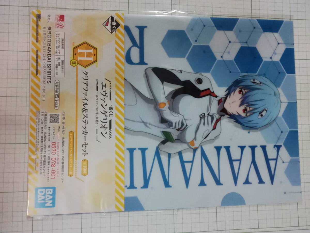 【一番くじ】 エヴァンゲリオン~エヴァパイロット集結!~ H賞 クリアファイル・ステッカーセット レイ拍卖