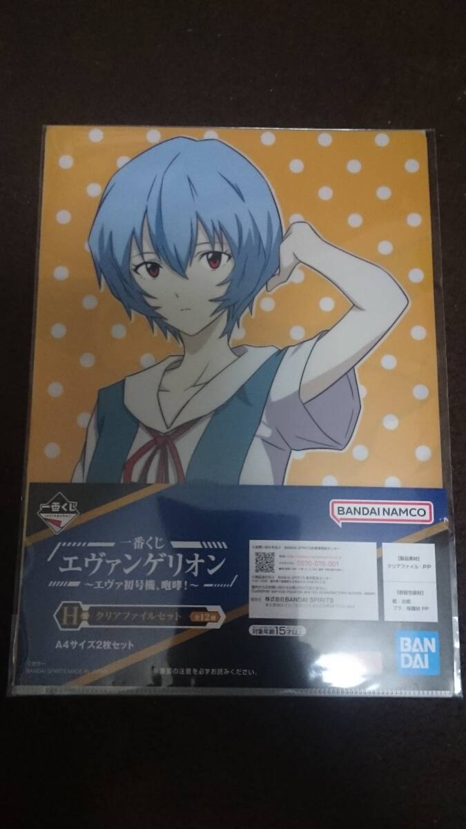 【一番くじ】 エヴァンゲリオン ~エヴァ初号機、咆哮!~ H賞 クリアファイル 綾波レイ拍卖