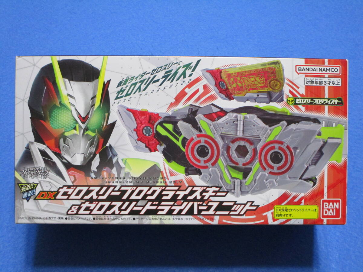 新品!即決!仮面ライダーアウトサイダーズ DXゼロスリープログライズキー&ゼロスリードライバーユニット(DX飛電ゼロワンドライバー対応)拍卖