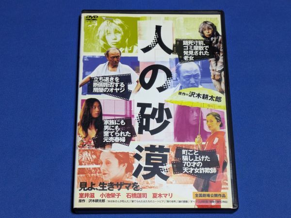 1101-04【レンタル落ちDVD】人の砂漠/石橋蓮司 夏木マリ 小池栄子 忍成修吾/トールケースに交換済み/送料:クリックポスト 185円拍卖