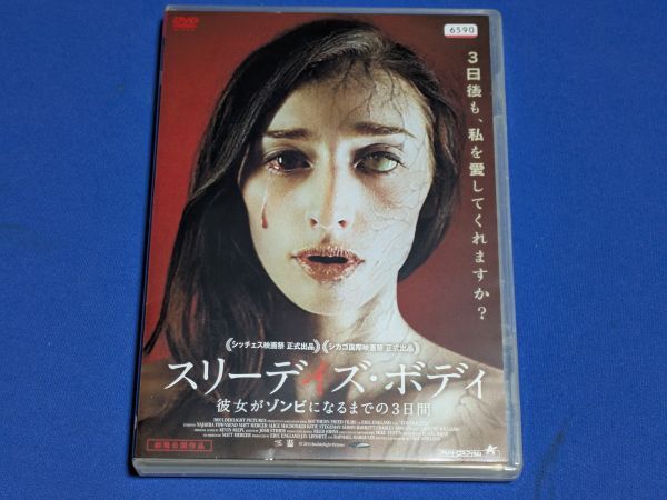 1108-16【レンタル落ちDVD】スリーデイズ・ボディ 彼女がゾンビになるまでの3日間/トールケースに交換済み/送料:クリックポスト 185円拍卖