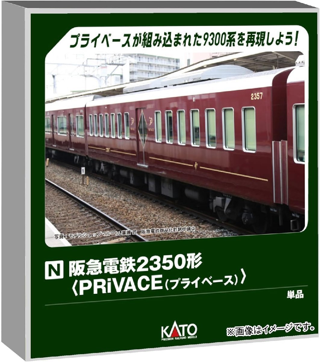 KATO Nゲージ 阪急電鉄2350形 PRiVACE #14419-9拍卖
